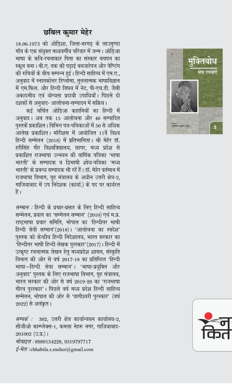 Muktibodh Shrestha Rachanayen (2 set vol)